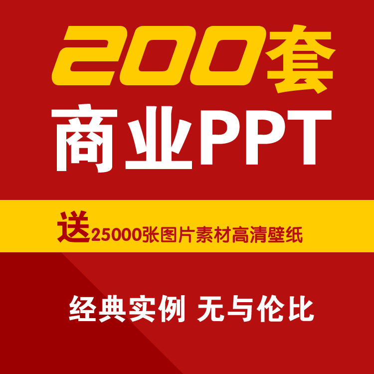 2014最新PPT模板 商务PPT模板精品PPT模板动态设计 动画传奇(tbd)