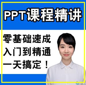 ppt教程基本操作视频教程,ppt基础入门教程视频
