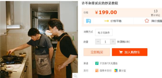 炒菜视频教程，许岑和秦延庆烹饪教程