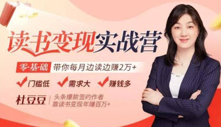 读书变现实战营,培训课程讲座
