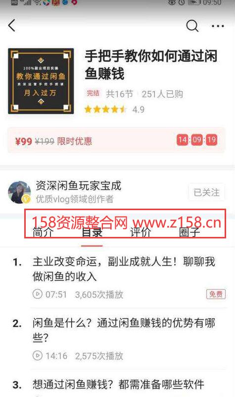 手把手教你通过闲鱼,月入过万,闲鱼项目操作视频教程
