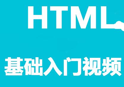 html教程,网页设计与制作,零基础轻松搞定网页设计
