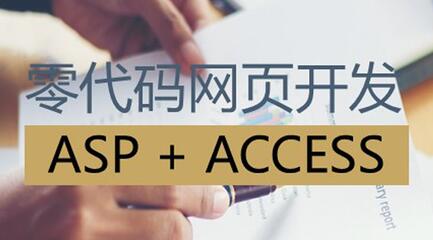 ASPMaker教程《ASP无代码网页开发》7天让菜鸟变专家