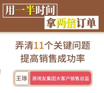 销售技巧培训视频,用一半时间拿两倍订单