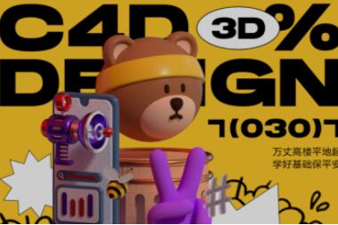 不错实验室，全新C4D教程创意设计课程视频（基础到进阶）