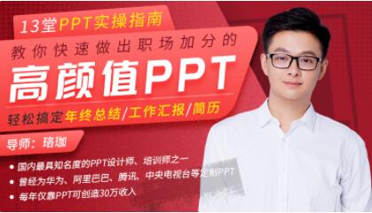 珞珈PPT实操指南,教你快速做出职场加分的高颜值PPT