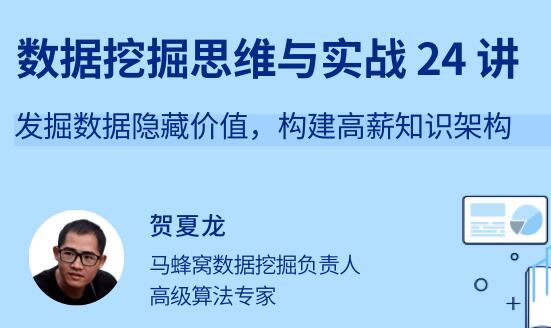 《数据挖掘思维与实战》发掘数据隐藏价值，构建高薪知识架构